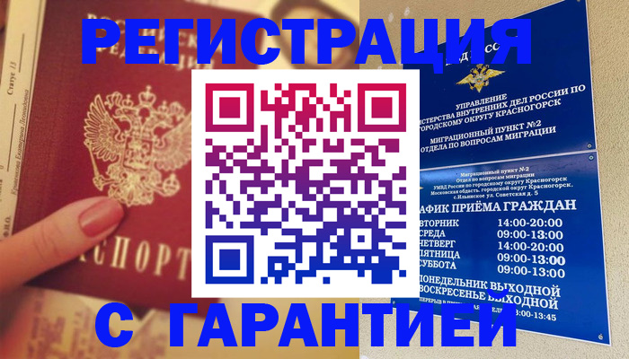 временная регистрация законно в Новокубанске