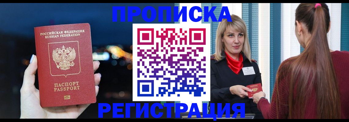 временная регистрация надежно в Новокубанске