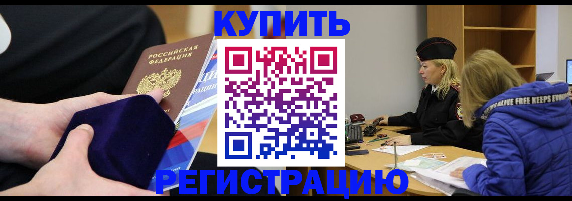 прописка 2025 в Новокубанске