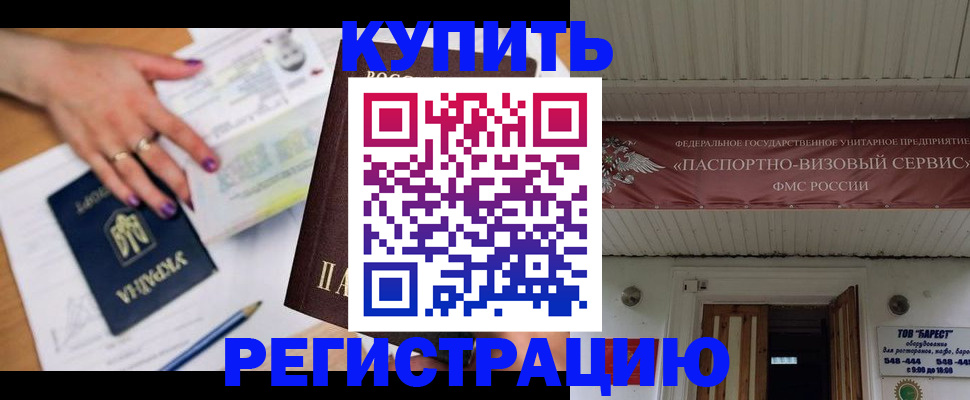 прописка в Новокубанске